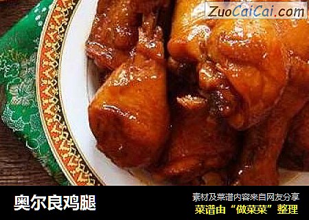 奥尔良鸡腿