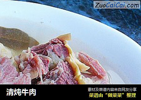 清炖牛肉