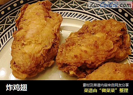 炸鸡翅