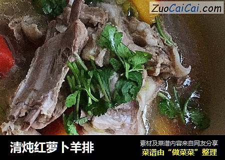 清炖红萝卜羊排