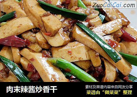 肉末辣酱炒香干
