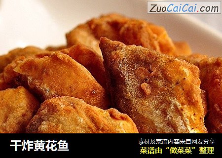 干炸黄花鱼