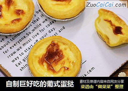 自制巨好吃的葡式蛋挞
