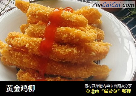 黄金鸡柳
