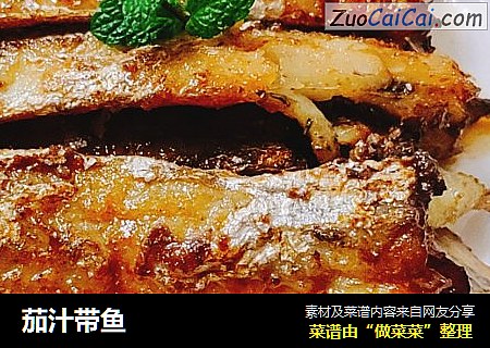 茄汁带鱼