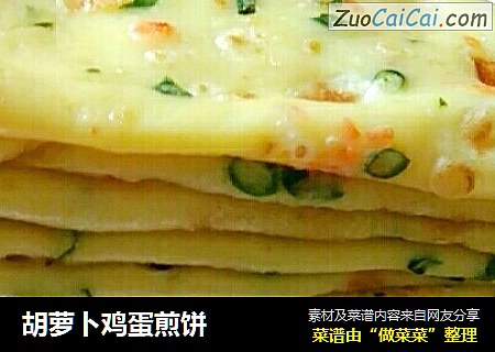 胡萝卜鸡蛋煎饼