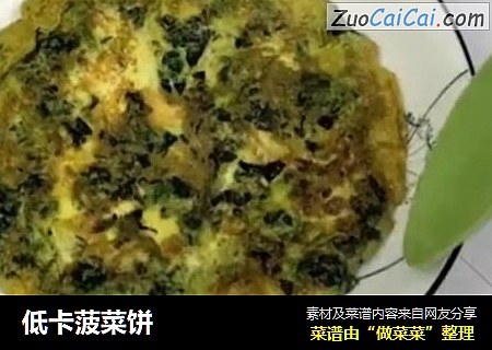 低卡菠菜饼