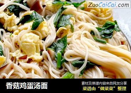 香菇鸡蛋汤面