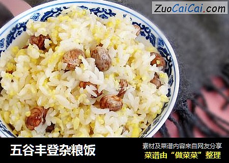 五谷丰登杂粮饭
