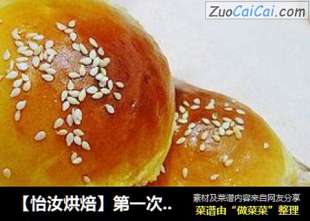 【怡汝烘焙】第一次的面包---传统豆沙面包