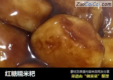 红糖糯米粑