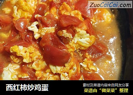 西红柿炒鸡蛋