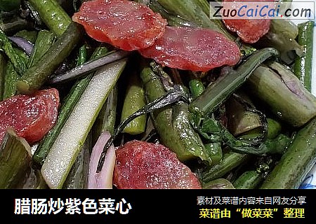 腊肠炒紫色菜心