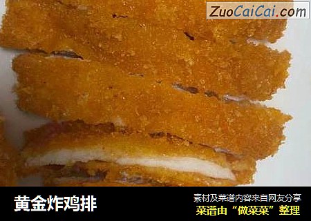 黄金炸鸡排