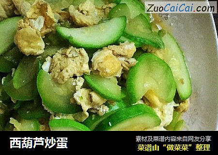 西葫芦炒蛋