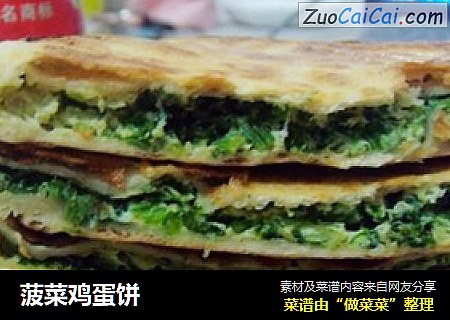 菠菜鸡蛋饼
