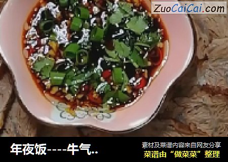 年夜饭----牛气冲天（酱牛肉）