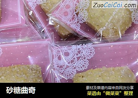 砂糖曲奇