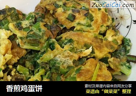 香煎鸡蛋饼