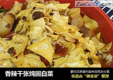 香辣千张炖圆白菜