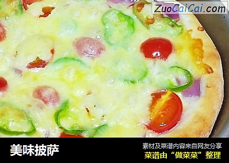 美味披萨