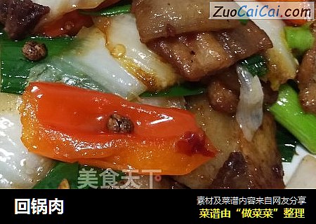 回锅肉