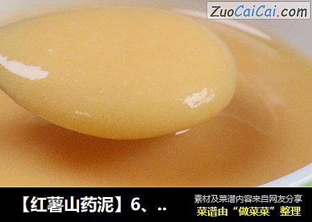 【红薯山药泥】6、7、8月龄婴儿宝宝辅食