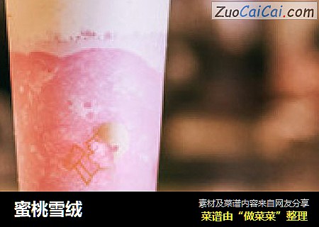 蜜桃雪绒