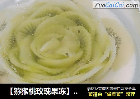 【猕猴桃玫瑰果冻】12月龄+宝宝辅食