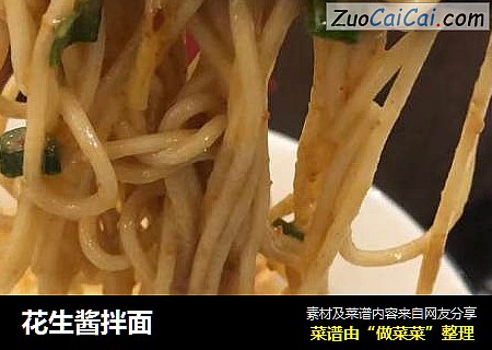 花生酱拌面