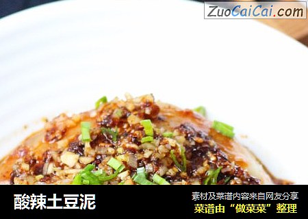 酸辣土豆泥