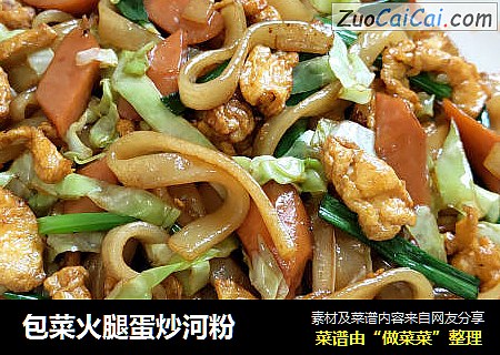 包菜火腿蛋炒河粉