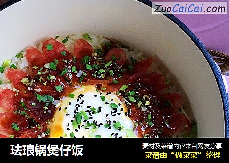 珐琅锅煲仔饭