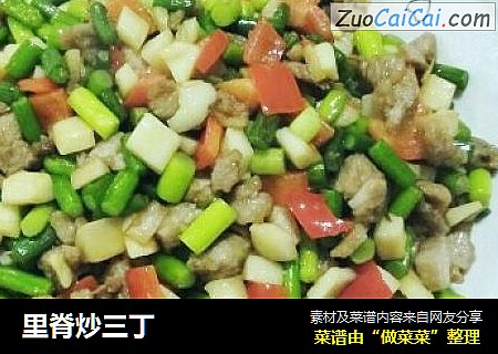 里脊炒三丁