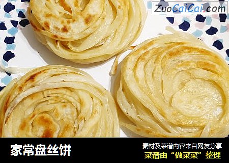 家常盘丝饼