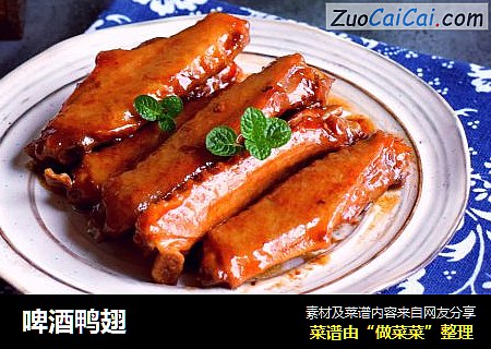啤酒鸭翅