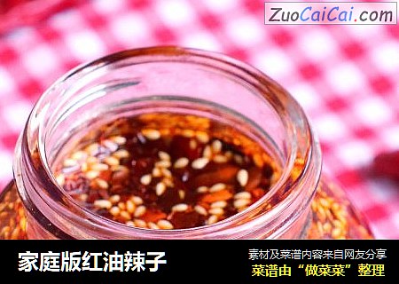 家庭版红油辣子