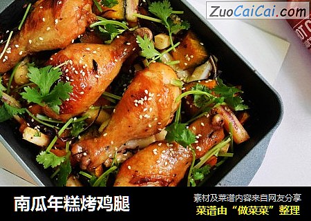 南瓜年糕烤鸡腿
