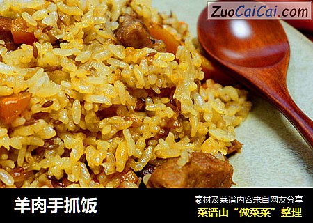 羊肉手抓饭