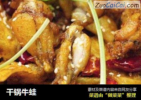 干锅牛蛙