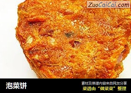 泡菜饼