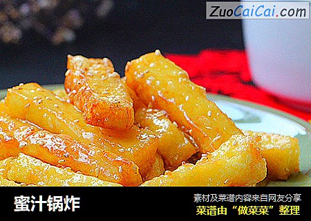 蜜汁锅炸