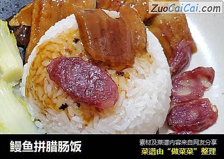鳗鱼拼腊肠饭