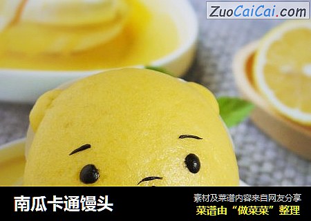 南瓜卡通馒头