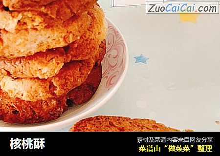 核桃酥