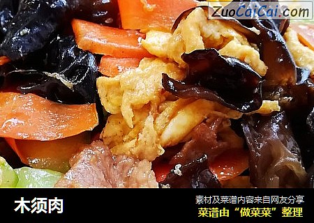 木须肉