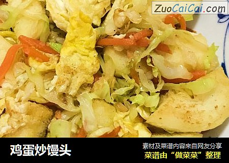 鸡蛋炒馒头