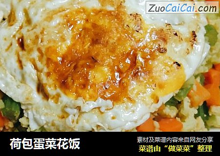 荷包蛋菜花饭