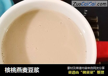 核桃燕麦豆浆
