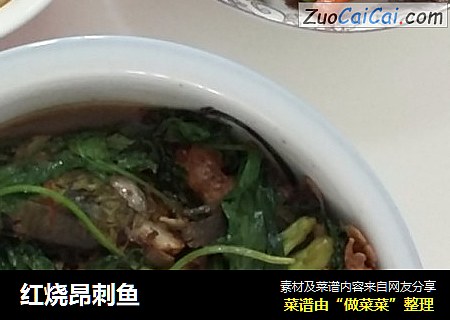 红烧昂刺鱼